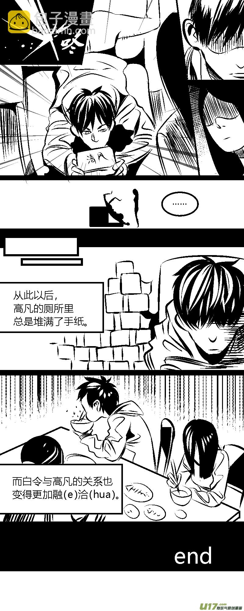 《我有特别的颜艺技巧》高凡的危机！ 第6页