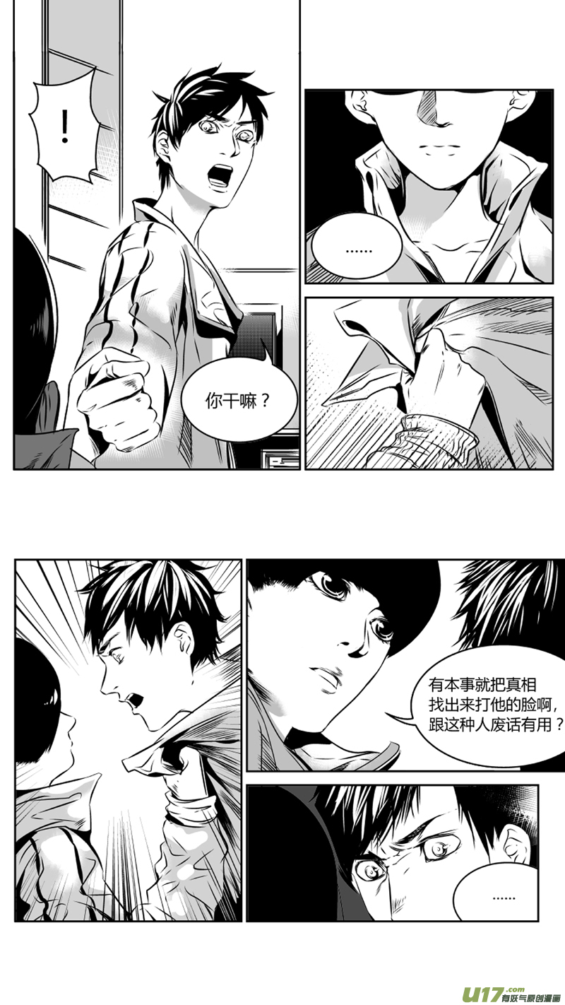 《我有特别的颜艺技巧》34.神偷 第2页