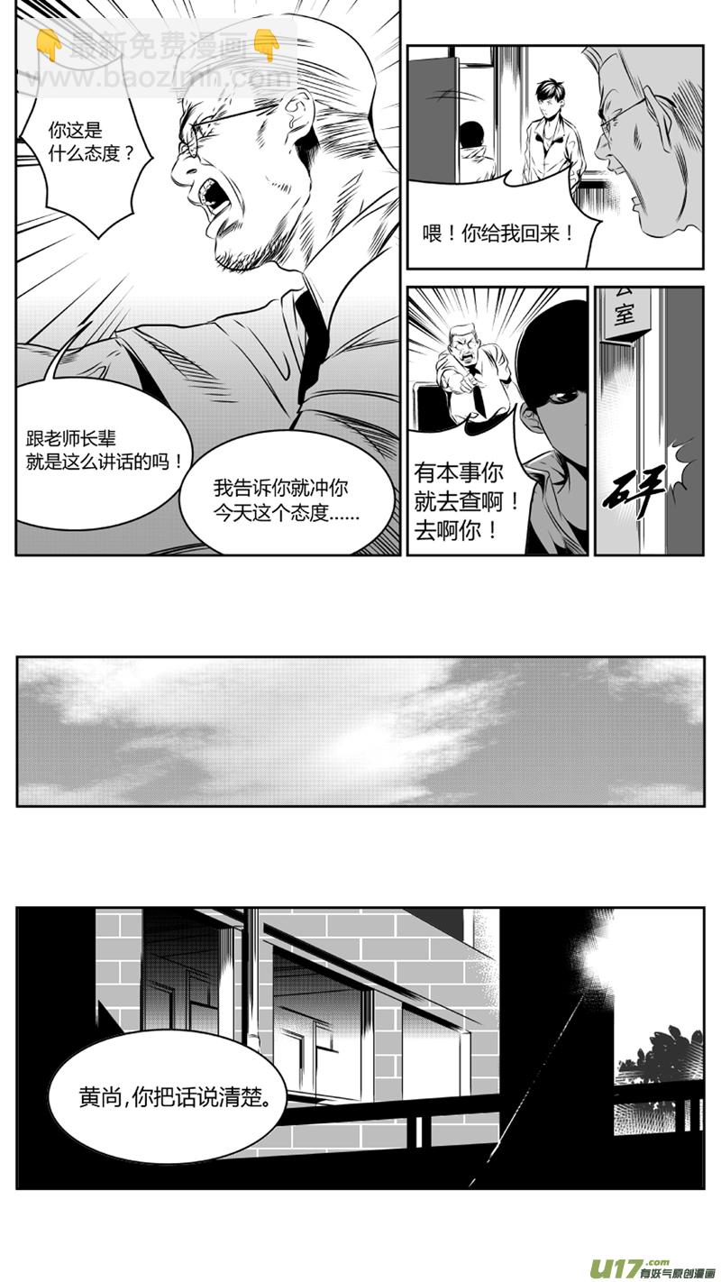 《我有特别的颜艺技巧》34.神偷 第4页