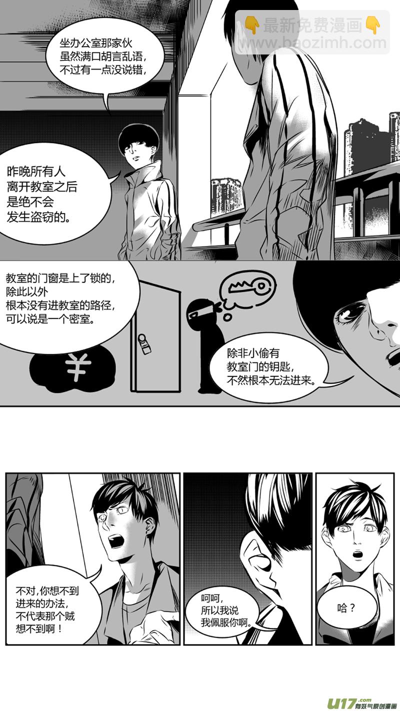 《我有特别的颜艺技巧》34.神偷 第6页