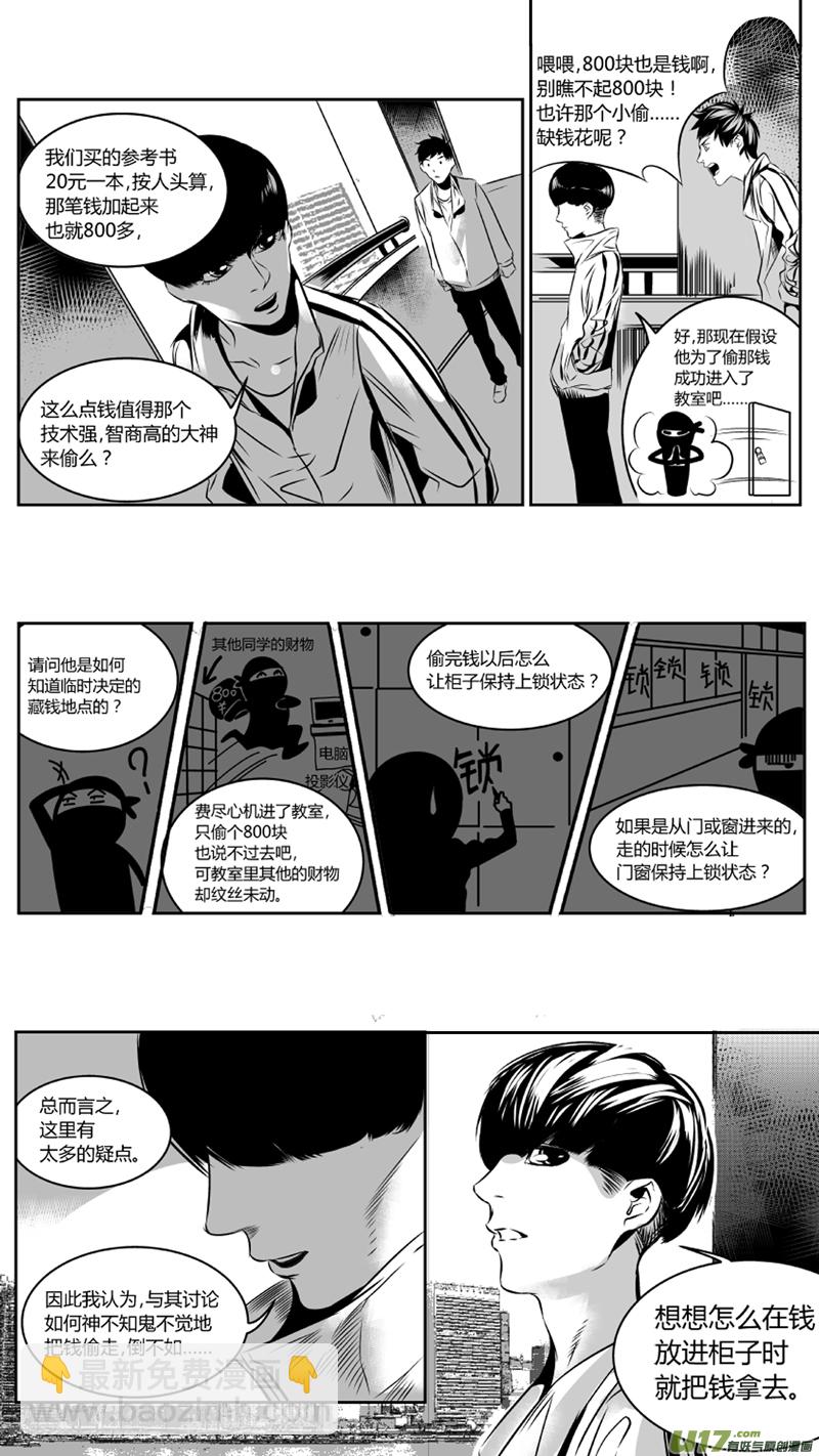 《我有特别的颜艺技巧》34.神偷 第7页