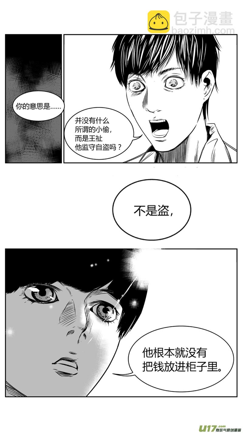 《我有特别的颜艺技巧》34.神偷 第8页