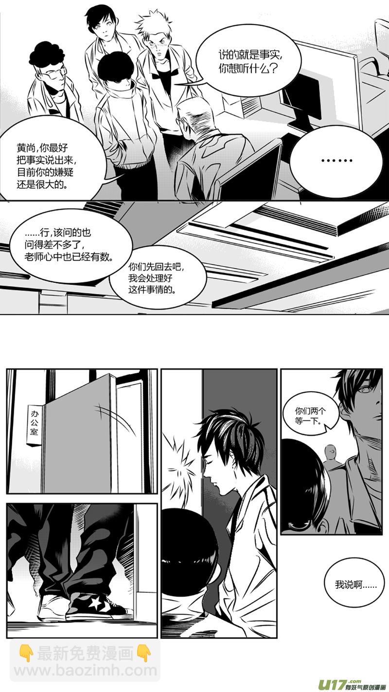 《我有特别的颜艺技巧》33.冤屈 第11页