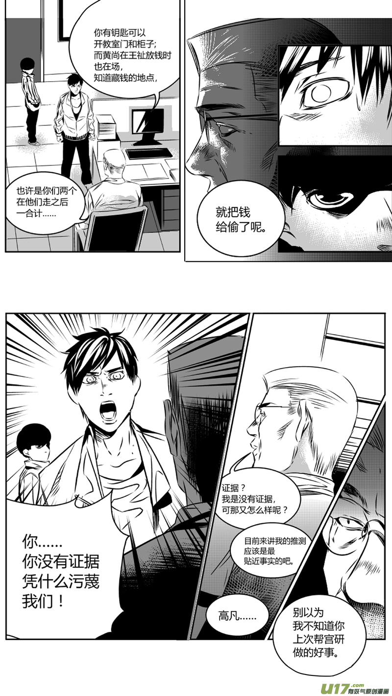《我有特别的颜艺技巧》33.冤屈 第13页