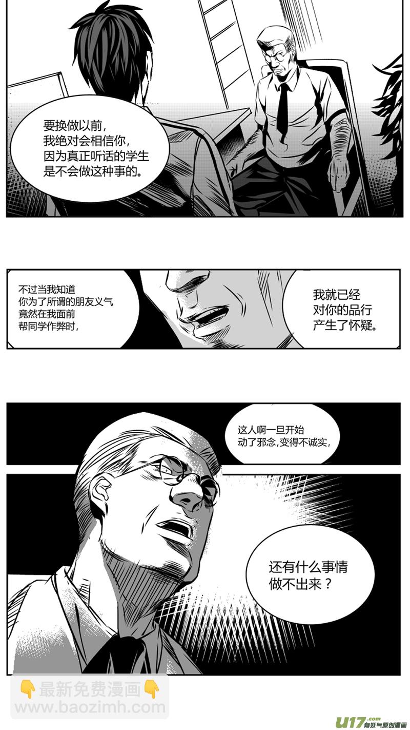 《我有特别的颜艺技巧》33.冤屈 第14页