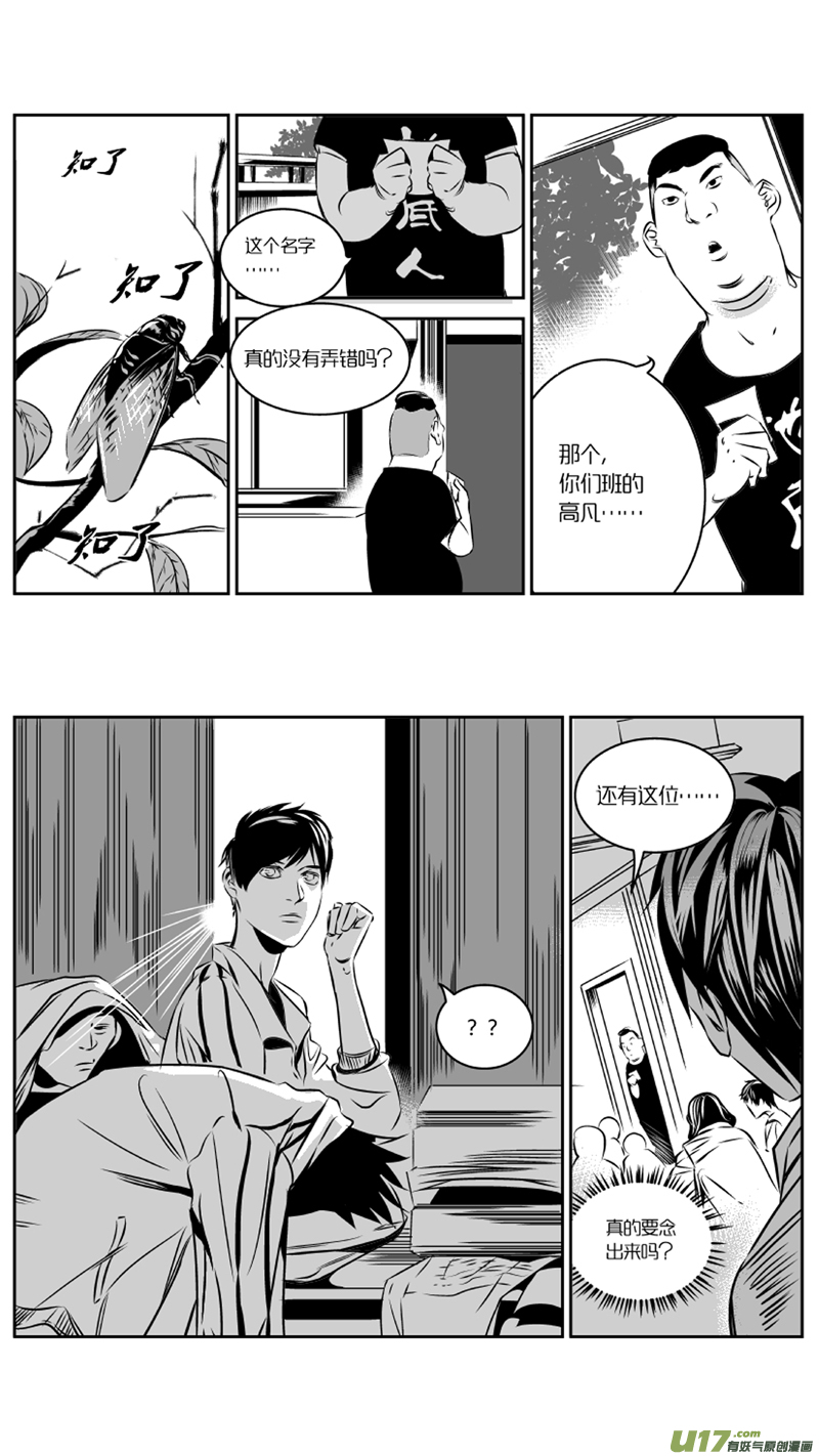 《我有特别的颜艺技巧》33.冤屈 第1页
