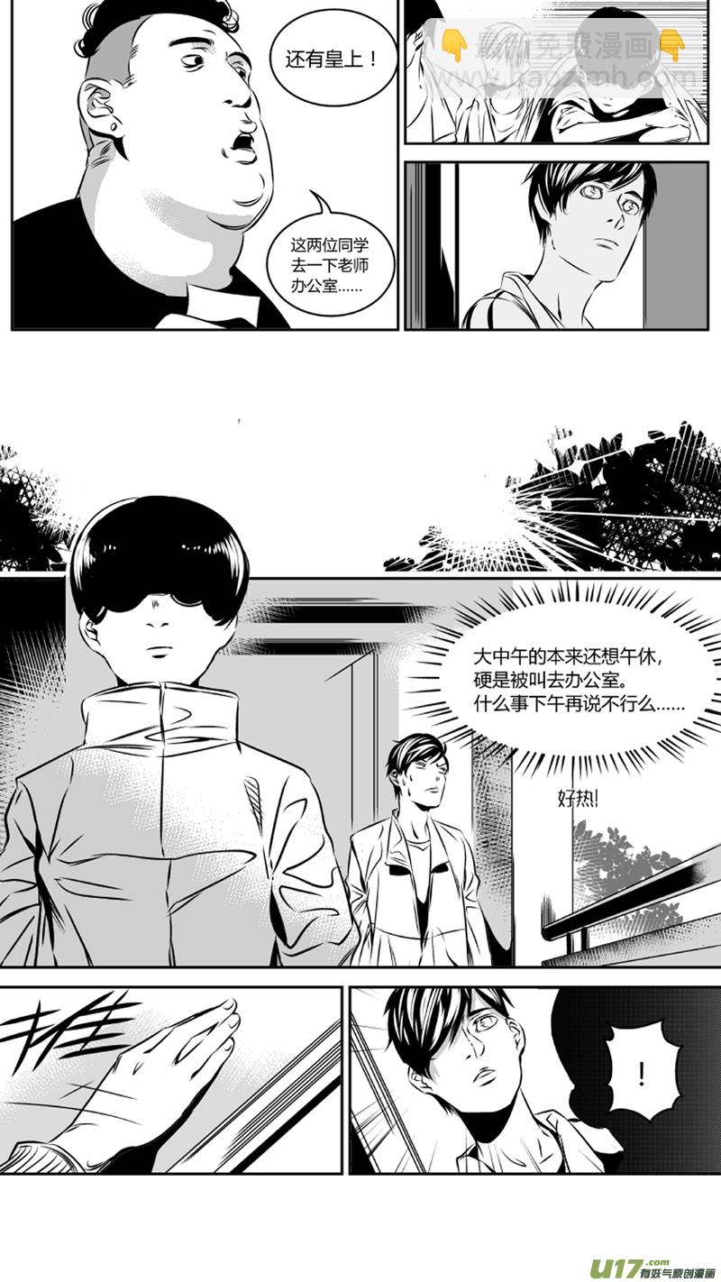 《我有特别的颜艺技巧》33.冤屈 第2页