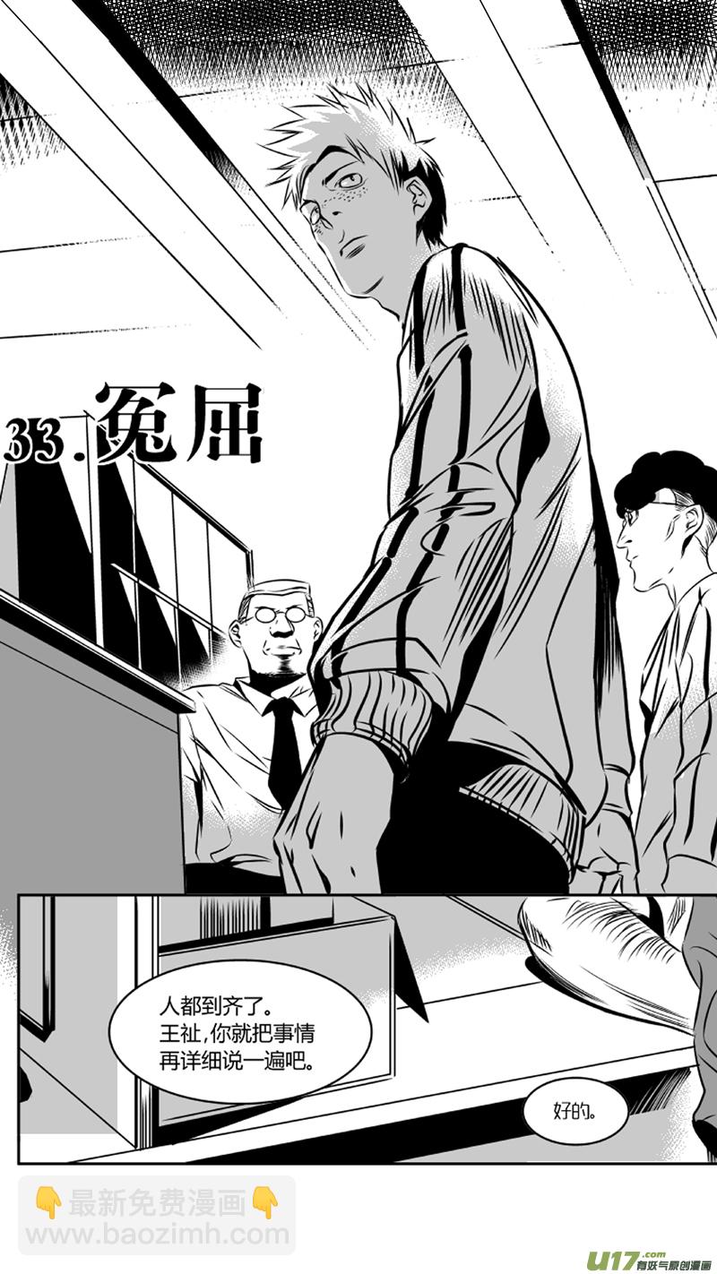 《我有特别的颜艺技巧》33.冤屈 第3页