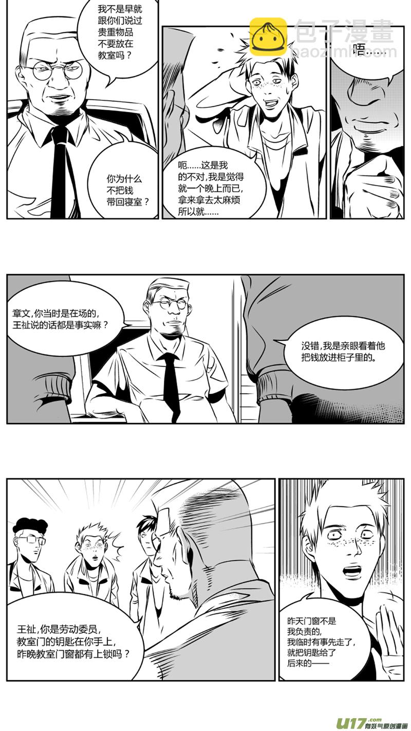 《我有特别的颜艺技巧》33.冤屈 第5页