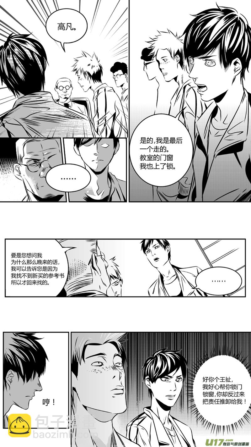 《我有特别的颜艺技巧》33.冤屈 第6页