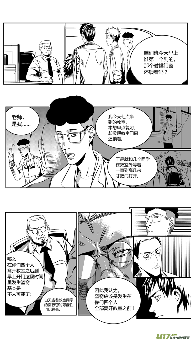 《我有特别的颜艺技巧》33.冤屈 第7页