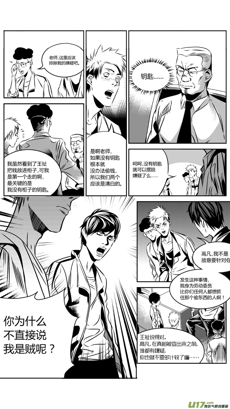《我有特别的颜艺技巧》33.冤屈 第8页