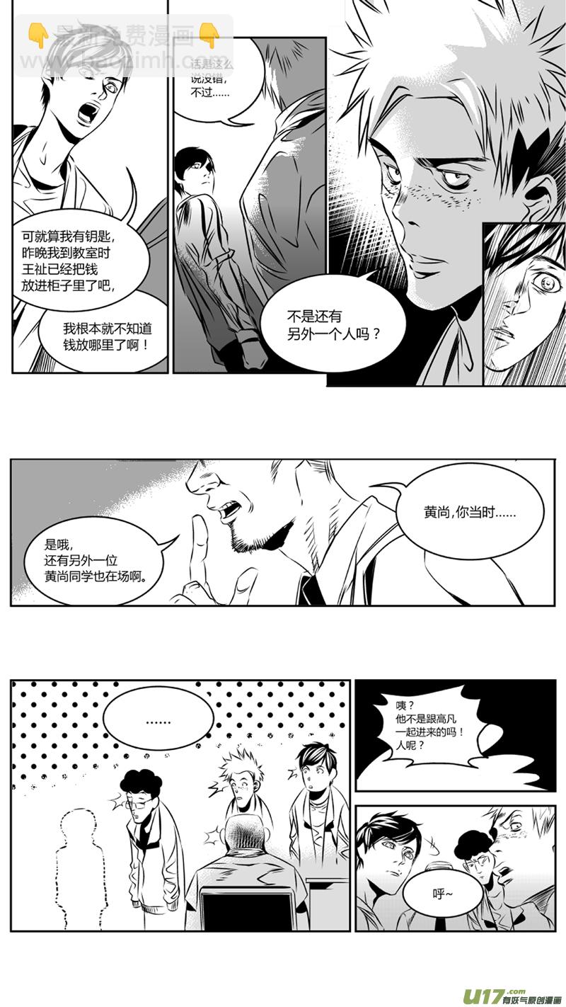 《我有特别的颜艺技巧》33.冤屈 第9页