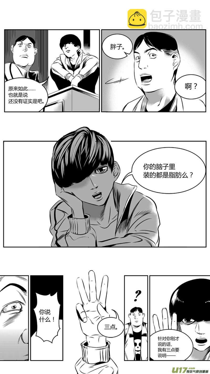 《我有特别的颜艺技巧》35.口诛 第11页