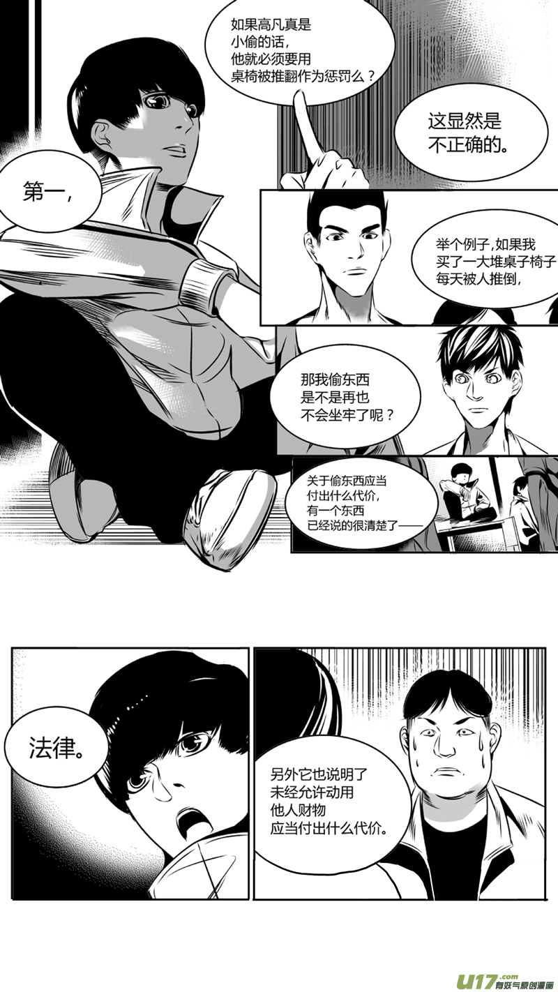 《我有特别的颜艺技巧》35.口诛 第12页