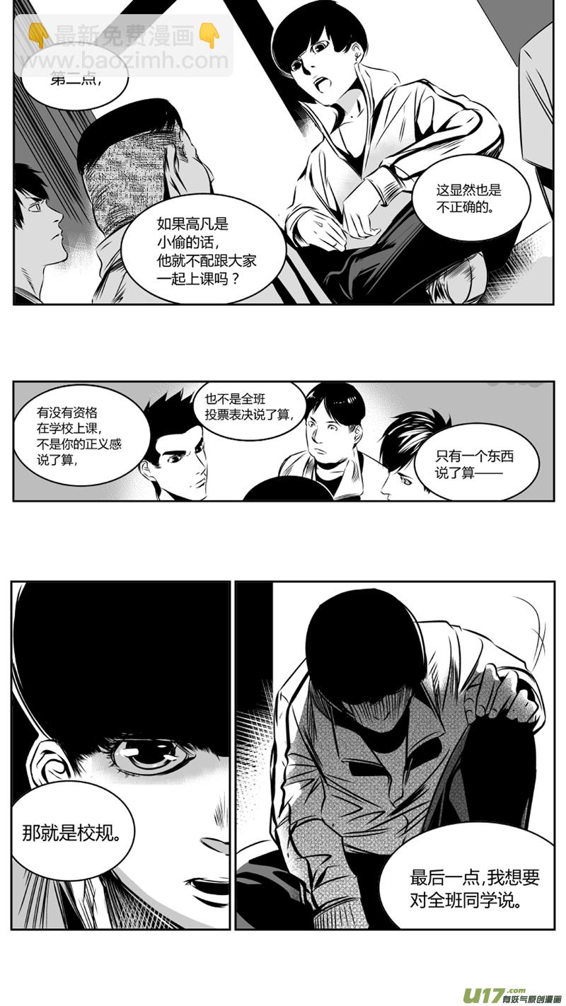 《我有特别的颜艺技巧》35.口诛 第13页