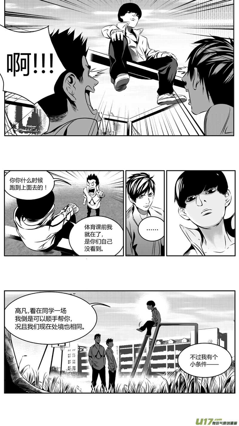 《我有特别的颜艺技巧》35.口诛 第18页