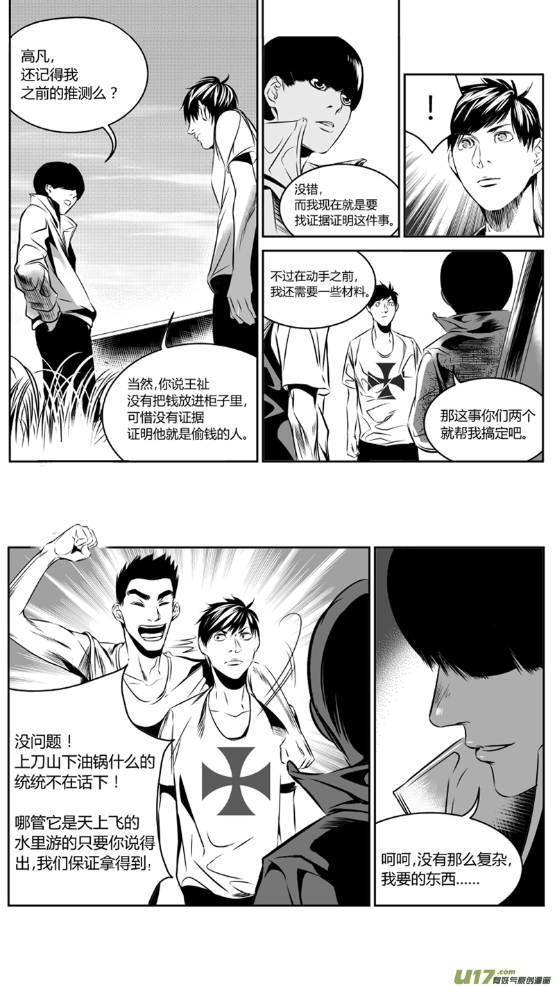 《我有特别的颜艺技巧》35.口诛 第20页