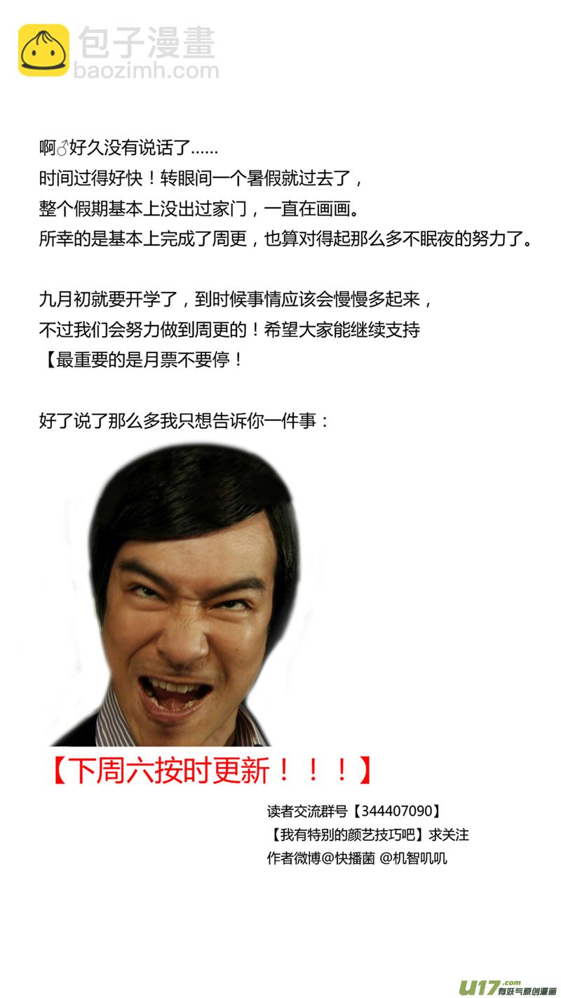《我有特别的颜艺技巧》35.口诛 第22页