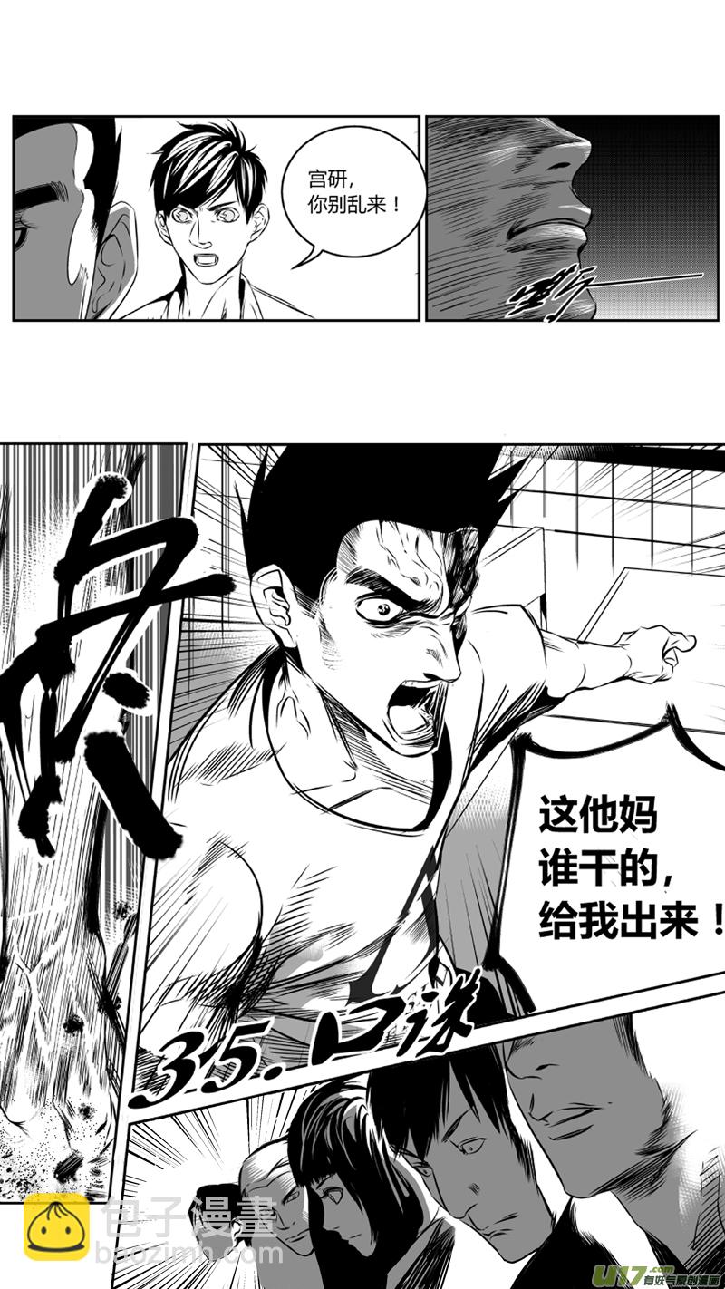 《我有特别的颜艺技巧》35.口诛 第4页