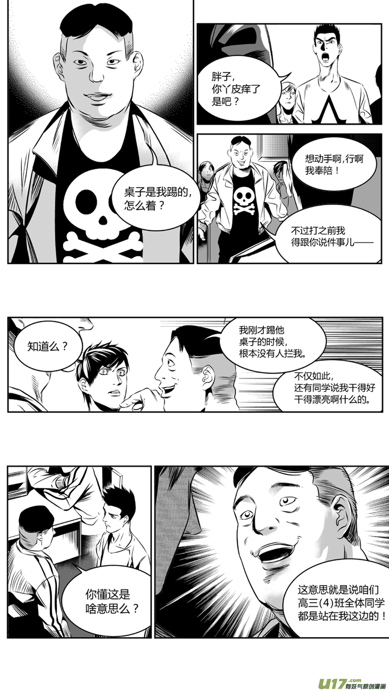 《我有特别的颜艺技巧》35.口诛 第6页