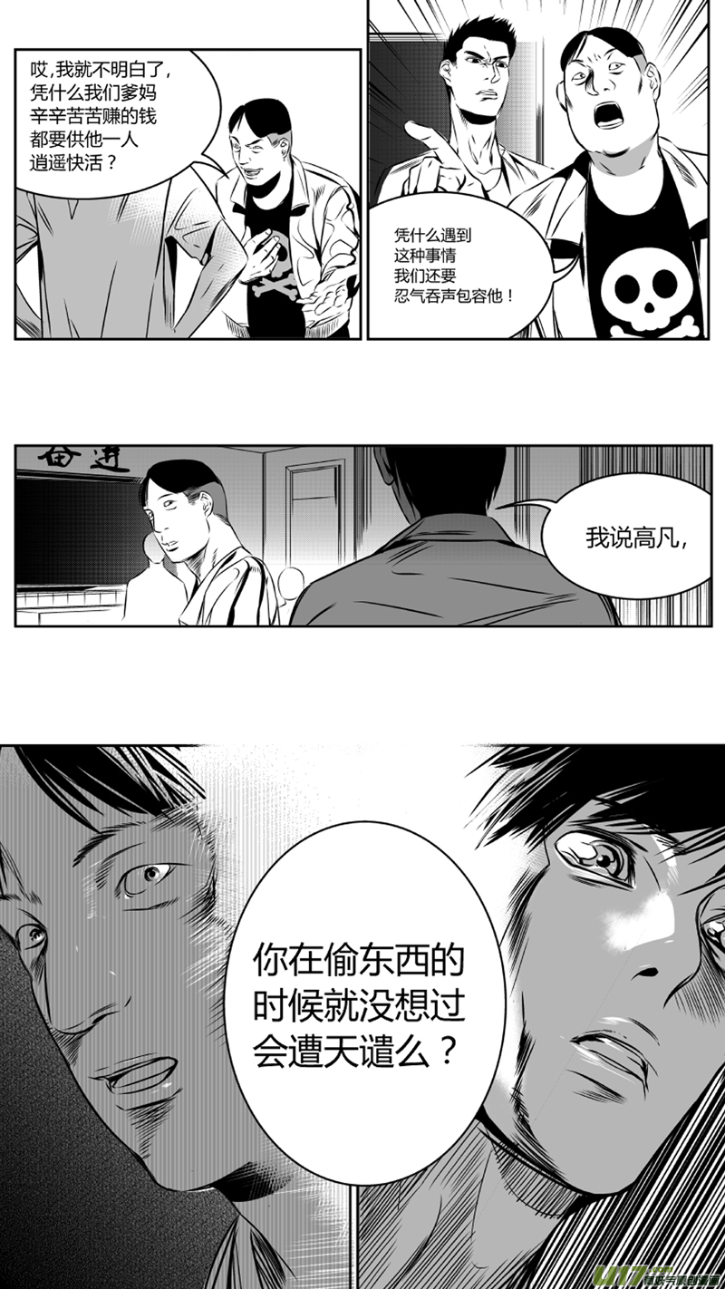 《我有特别的颜艺技巧》35.口诛 第7页