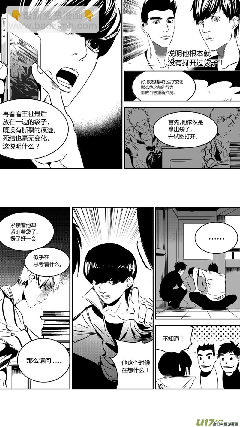 《我有特别的颜艺技巧》38.实验3.0 第3页