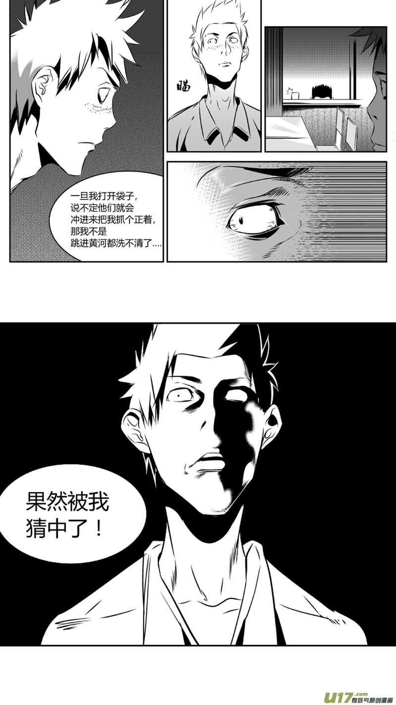 《我有特别的颜艺技巧》38.实验3.0 第5页