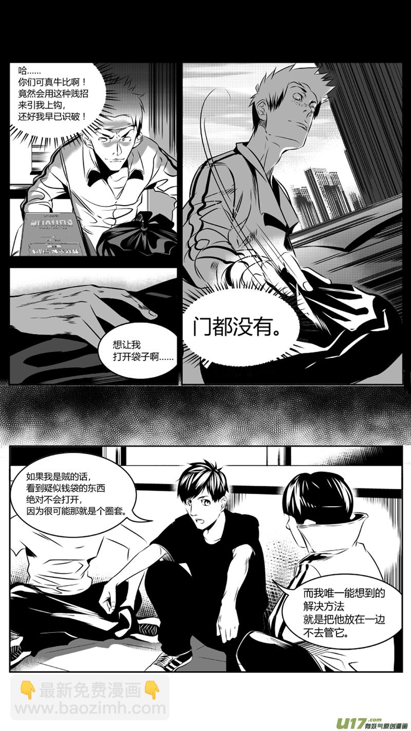 《我有特别的颜艺技巧》38.实验3.0 第6页