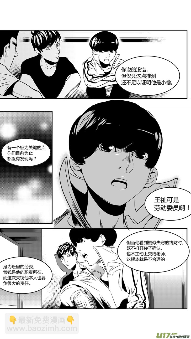 《我有特别的颜艺技巧》38.实验3.0 第7页