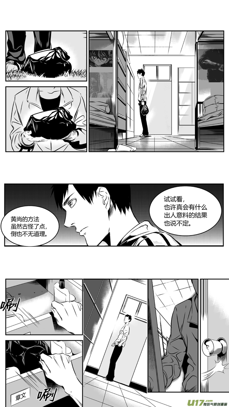 《我有特别的颜艺技巧》36.实验 第10页