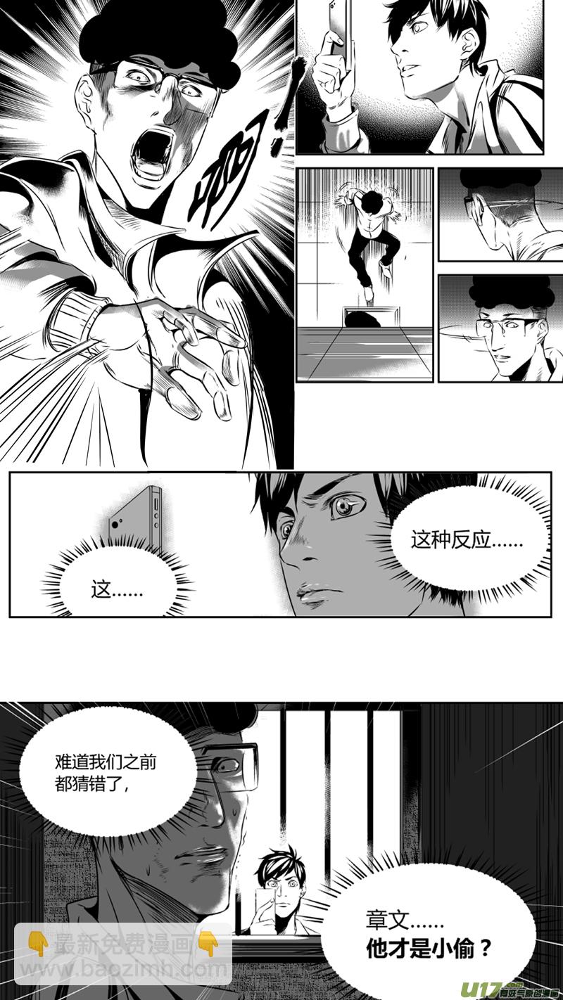 《我有特别的颜艺技巧》36.实验 第13页