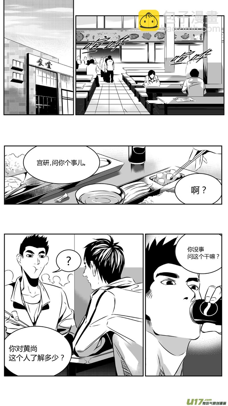 《我有特别的颜艺技巧》36.实验 第2页