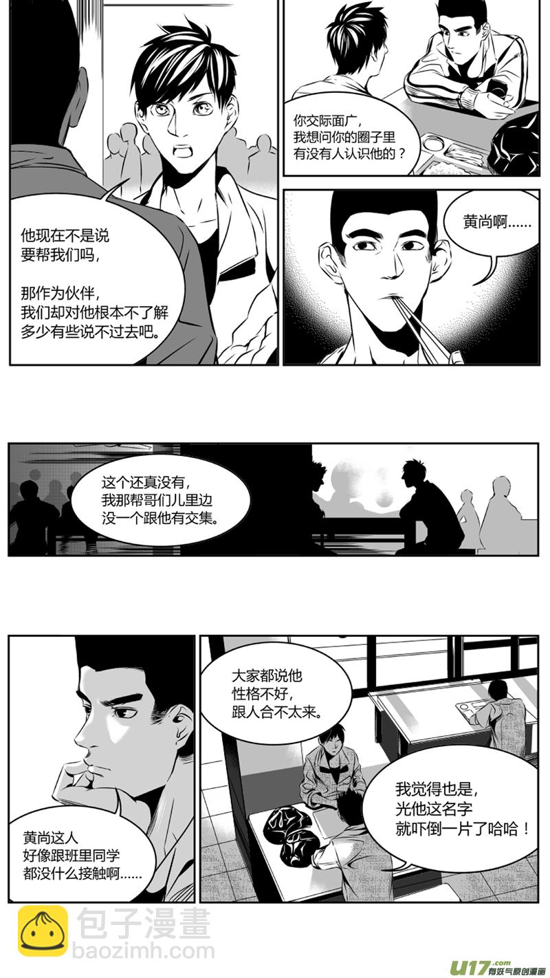 《我有特别的颜艺技巧》36.实验 第3页