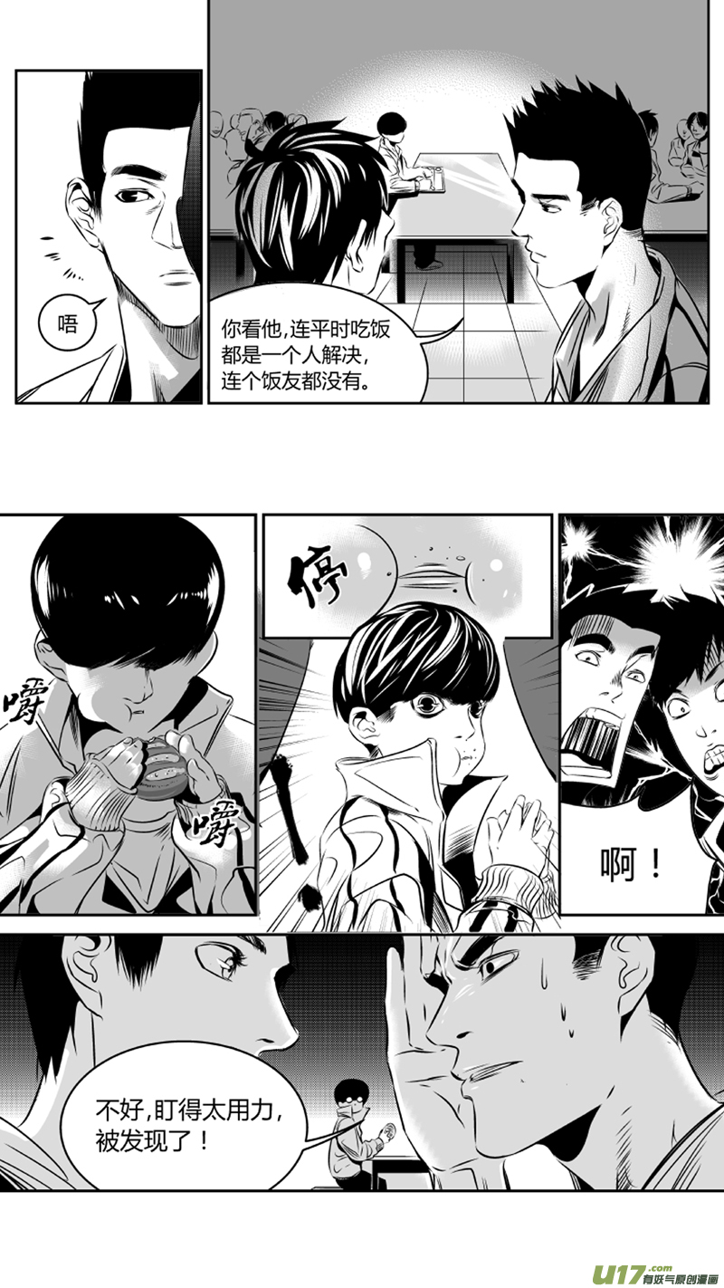 《我有特别的颜艺技巧》36.实验 第4页