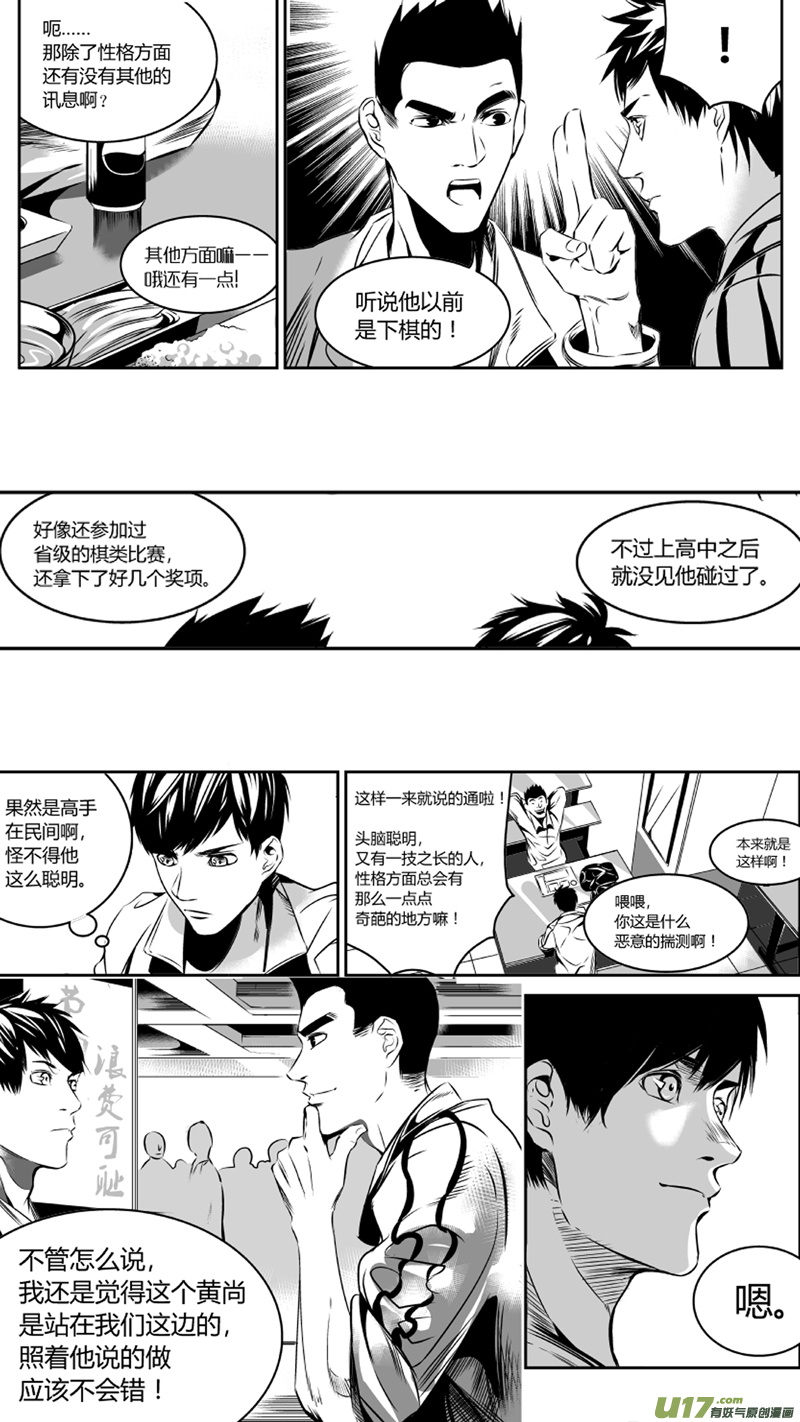 《我有特别的颜艺技巧》36.实验 第5页