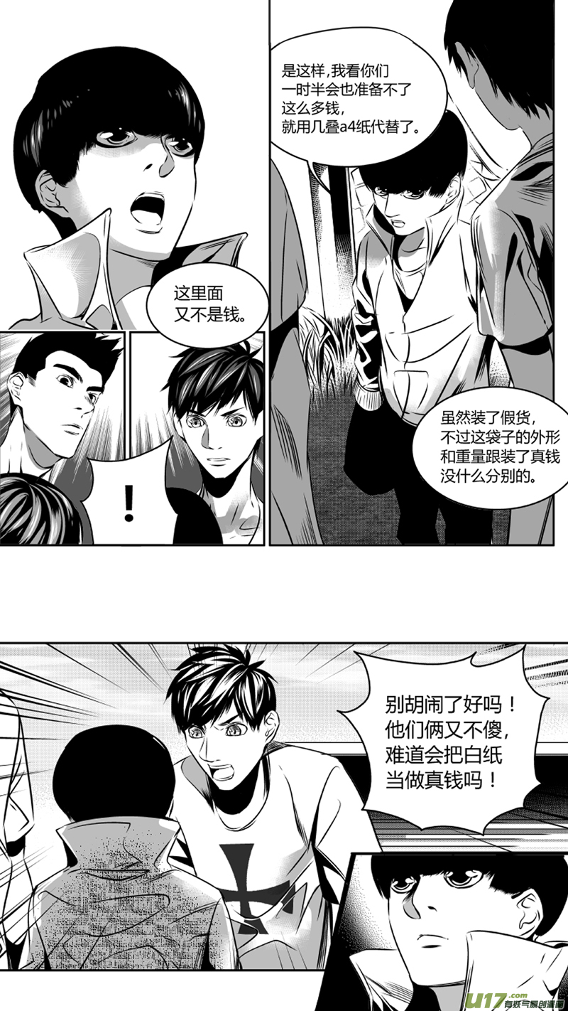 《我有特别的颜艺技巧》36.实验 第8页