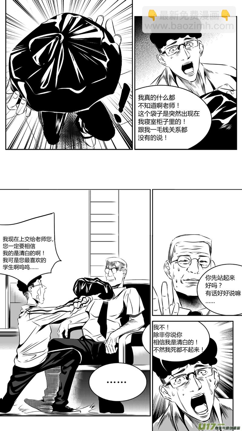 《我有特别的颜艺技巧》37.实验2.0 第10页