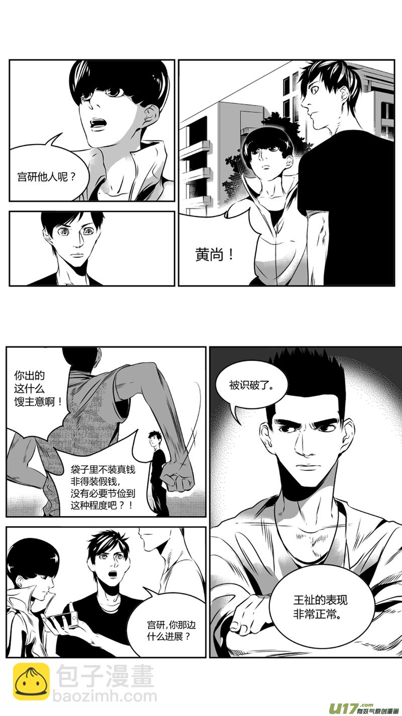 《我有特别的颜艺技巧》37.实验2.0 第3页