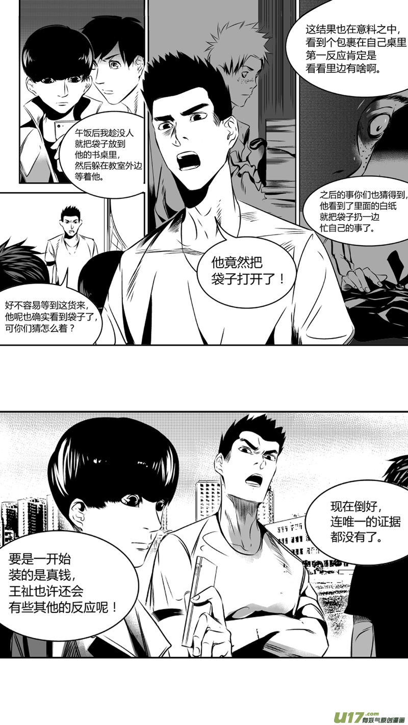 《我有特别的颜艺技巧》37.实验2.0 第4页