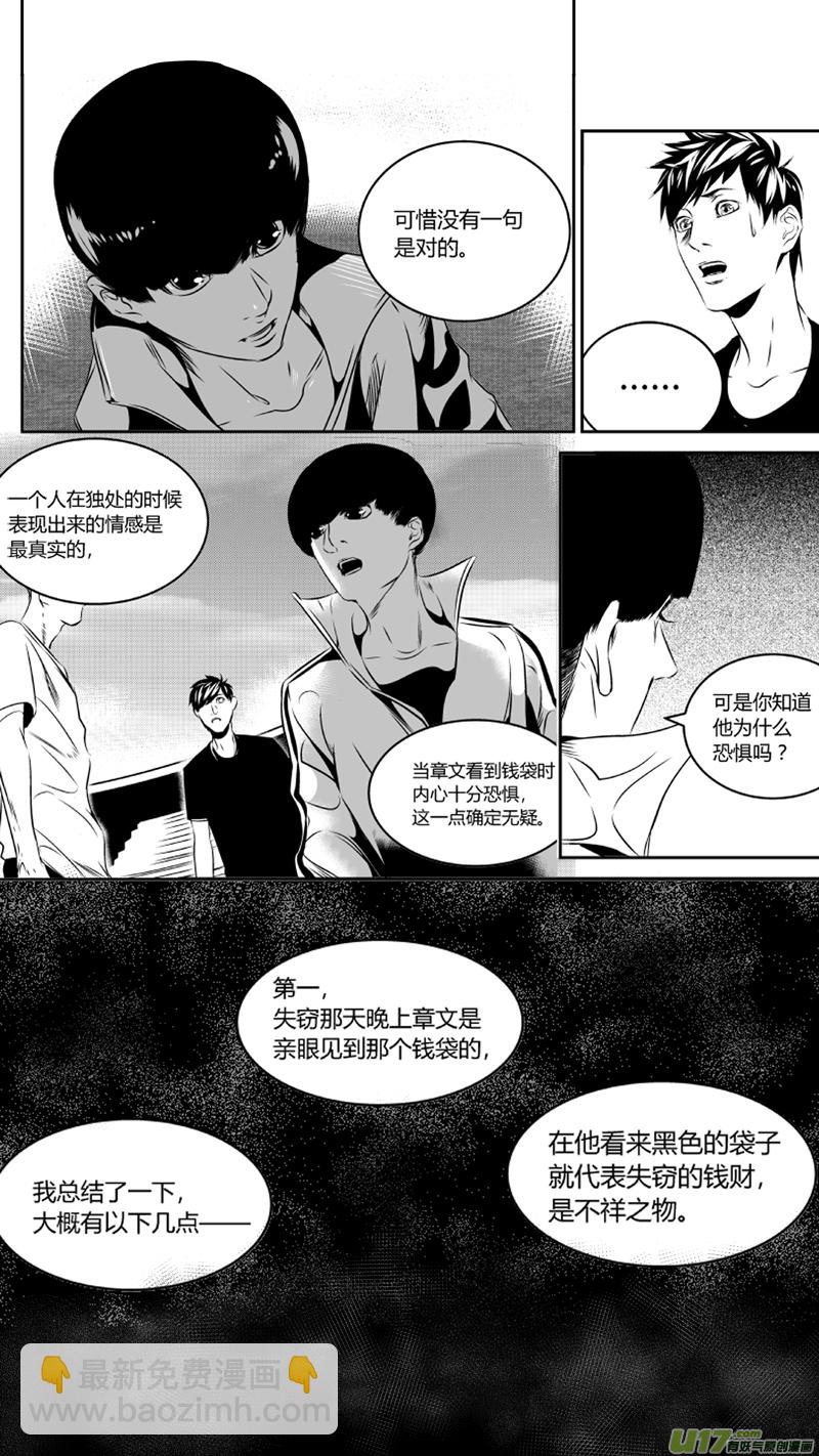 《我有特别的颜艺技巧》37.实验2.0 第6页