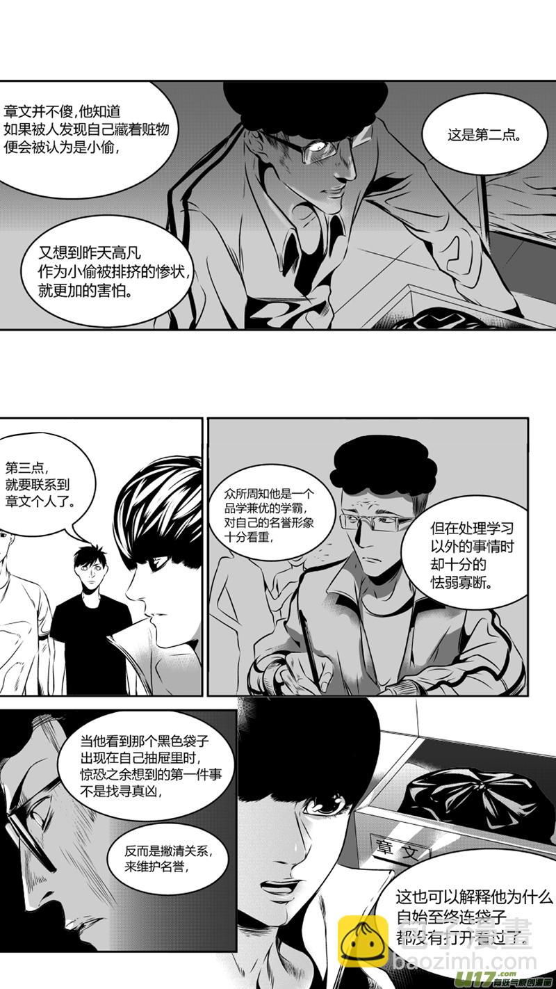 《我有特别的颜艺技巧》37.实验2.0 第7页