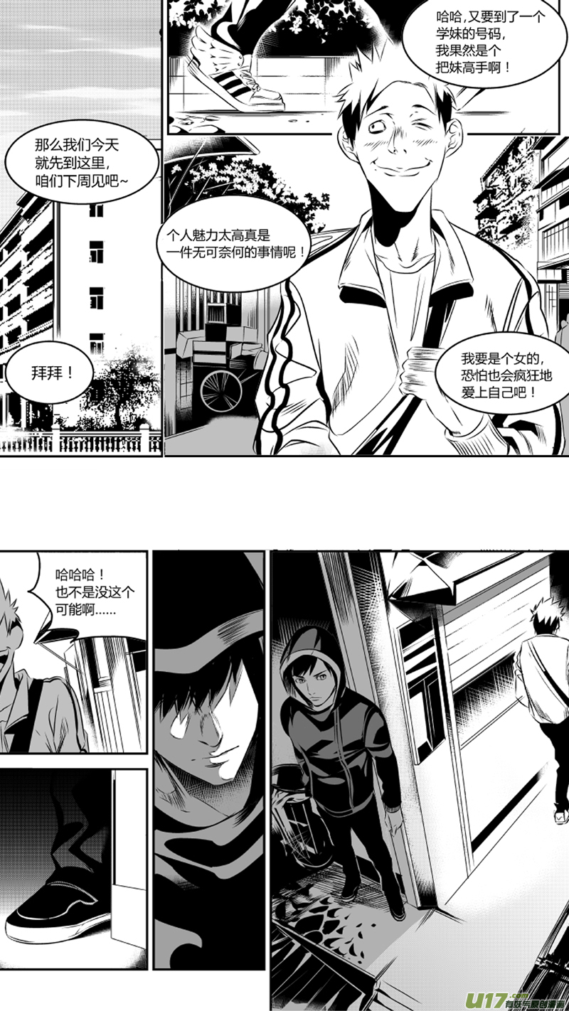 《我有特别的颜艺技巧》39.尾行（上） 第1页