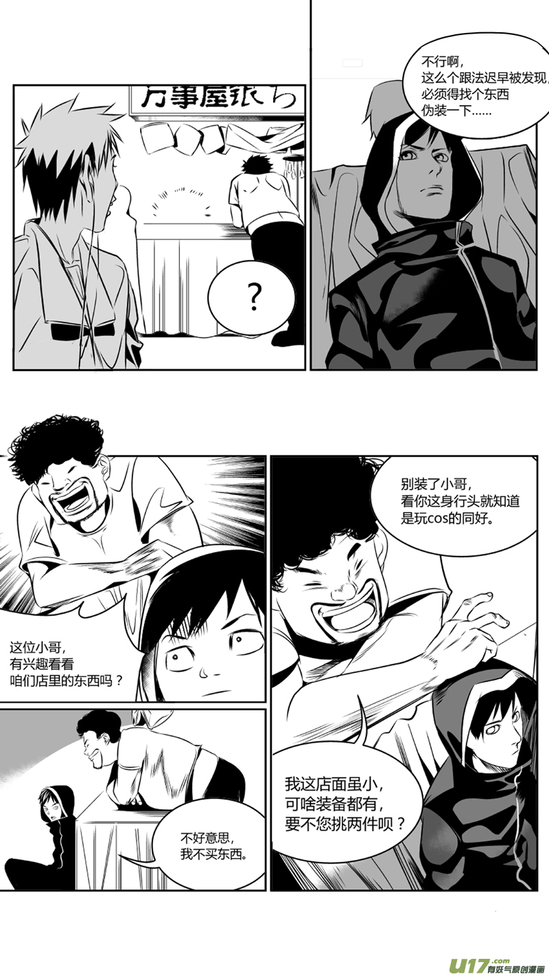 《我有特别的颜艺技巧》39.尾行（上） 第4页