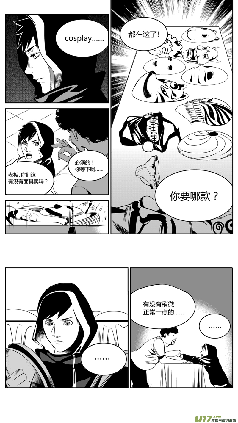 《我有特别的颜艺技巧》39.尾行（上） 第5页