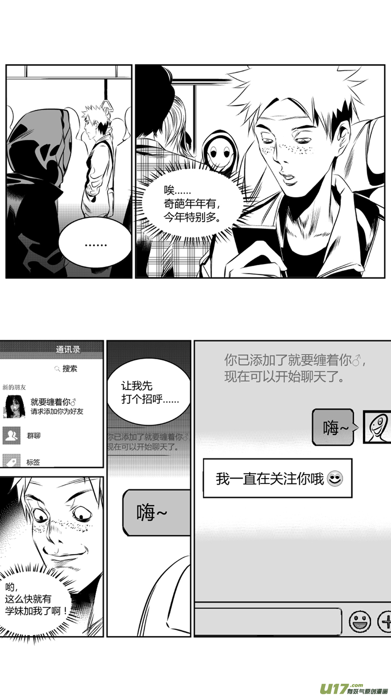 《我有特别的颜艺技巧》39.尾行（上） 第9页
