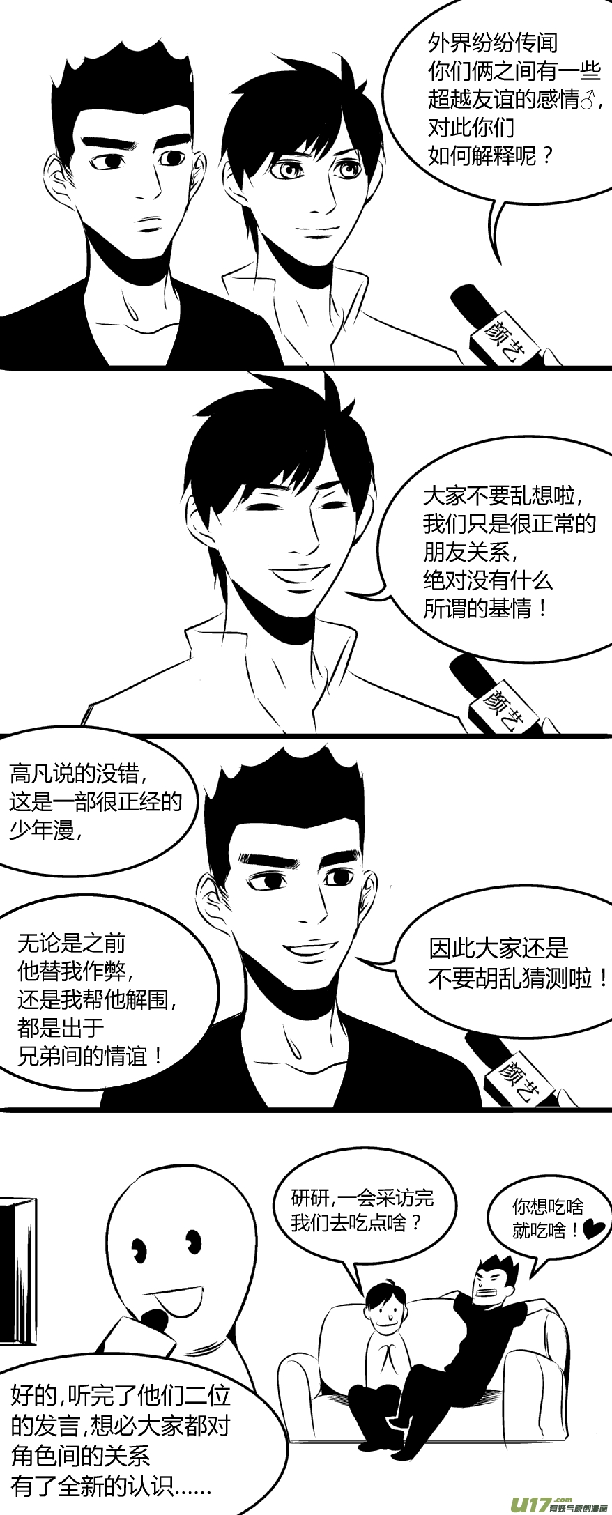 《我有特别的颜艺技巧》颜艺大访谈！！ 第6页