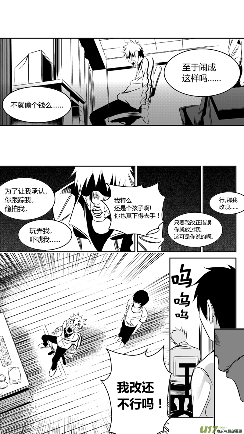 《我有特别的颜艺技巧》42.密室（下） 第11页