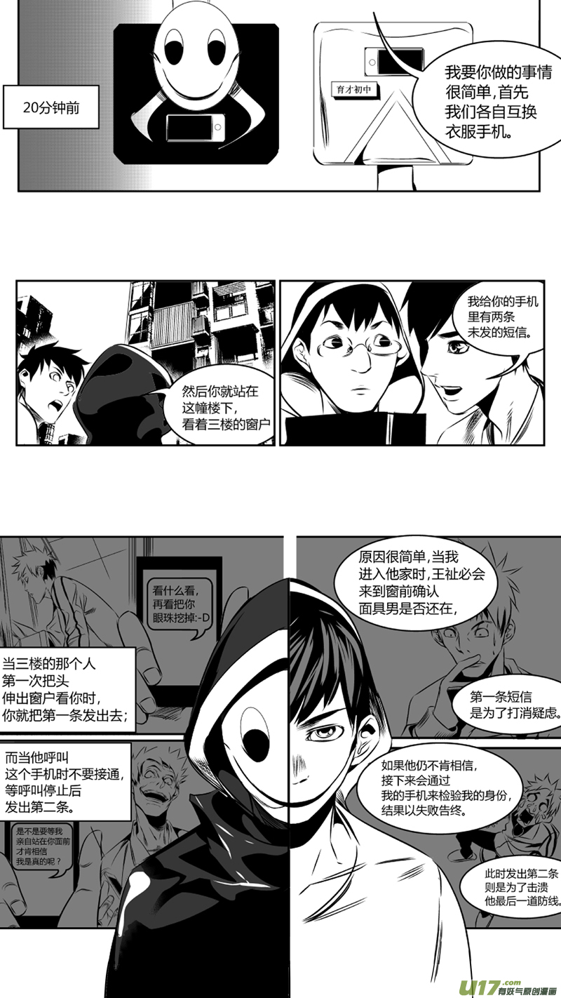 《我有特别的颜艺技巧》42.密室（下） 第12页