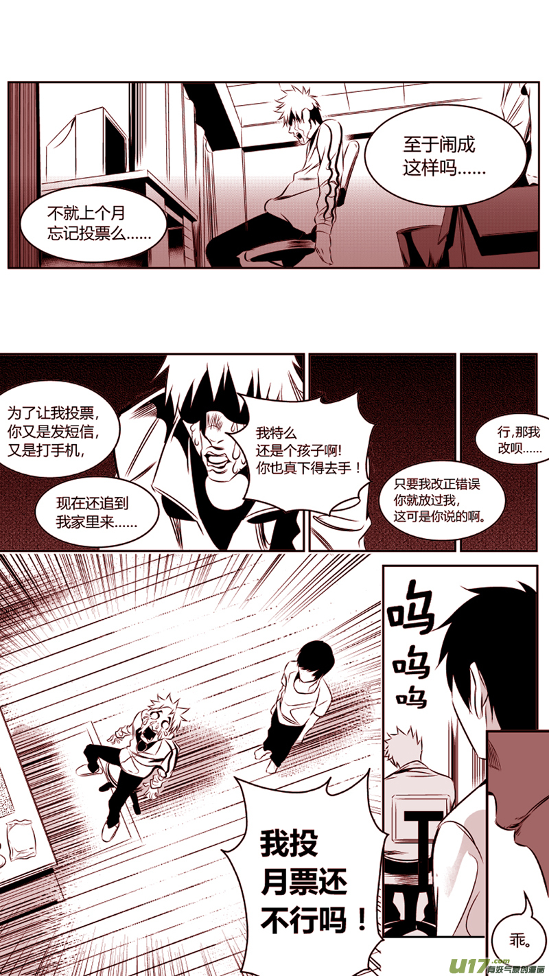 《我有特别的颜艺技巧》42.密室（下） 第16页